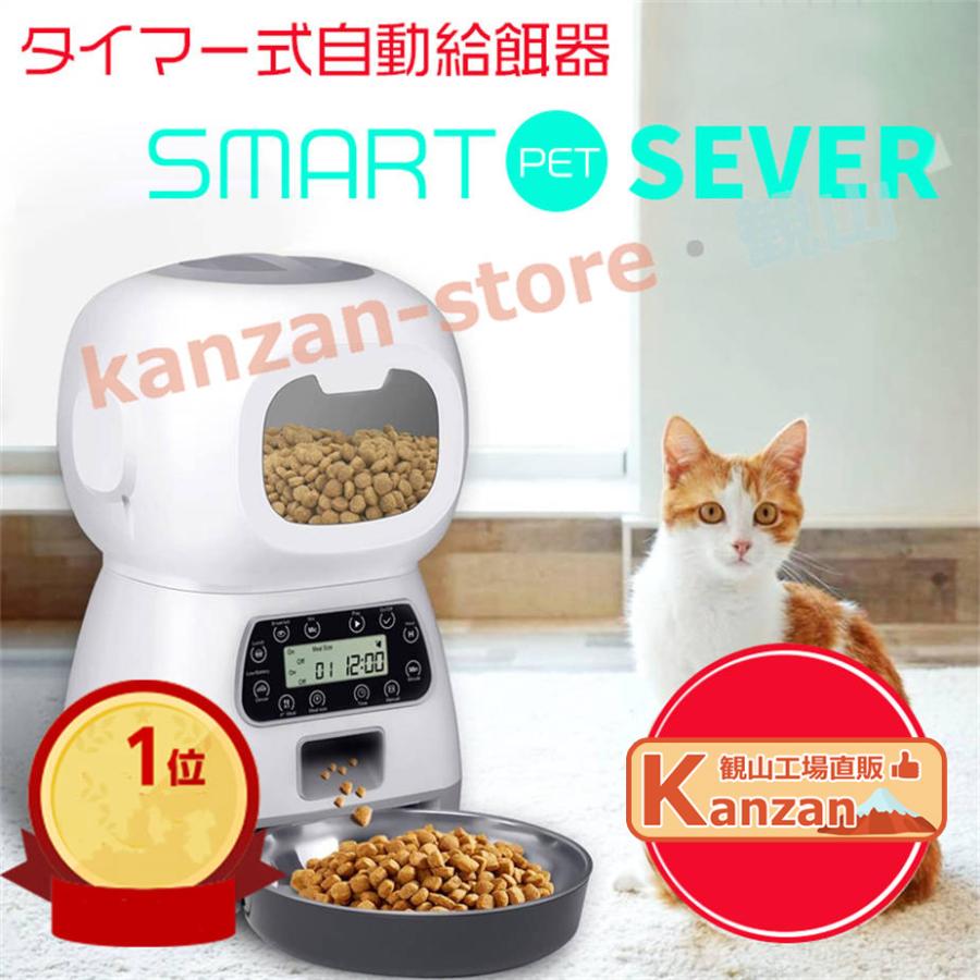 自動餌やり器 フードストッカー ペット 犬 猫 エサ イヌ ネコ 手動給餌可 自動餌やり器 フードストッカー ペット 犬 猫 エサ イヌ ネコ 手動給餌