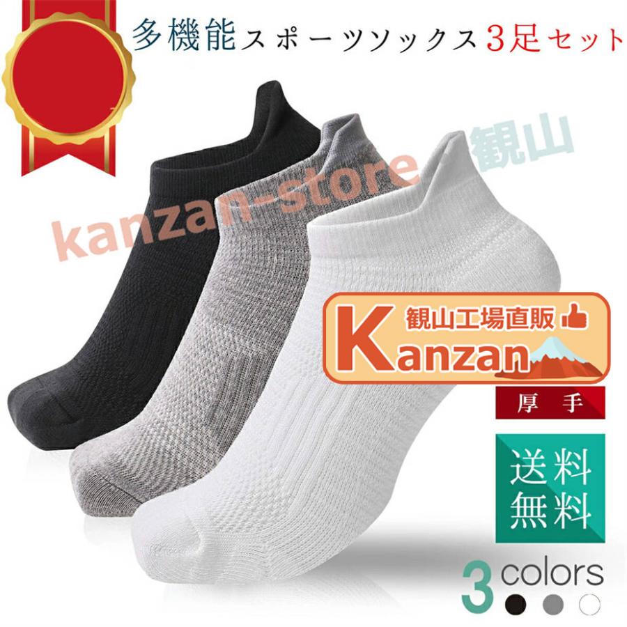 3足セット 衝撃と汗を強力吸収 靴下 メンズ スポーツソックス ソックス