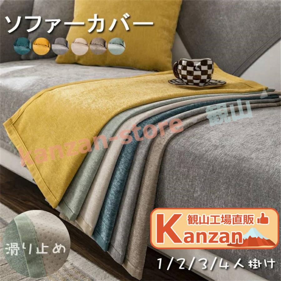 ソファーカバー セパレート型 マルチカバー シェニール織 L字 コーナー