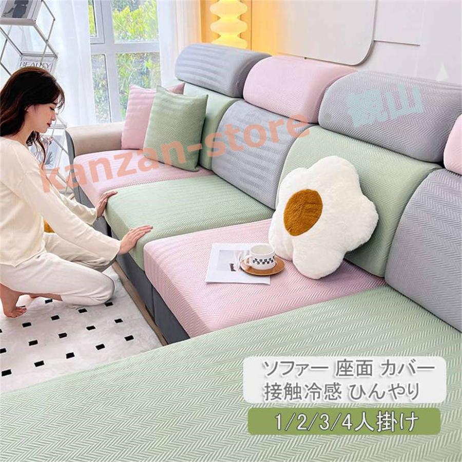 ソファカバー ソファー座面カバー ソファーカバー 1/2/3/4人掛け 接触
