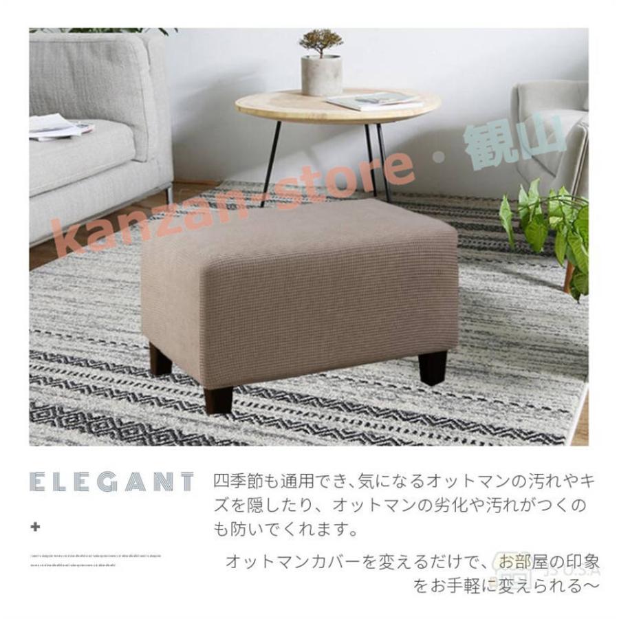 オットマンカバー 足置きカバー 正方形 長方形 フットスツール チェア