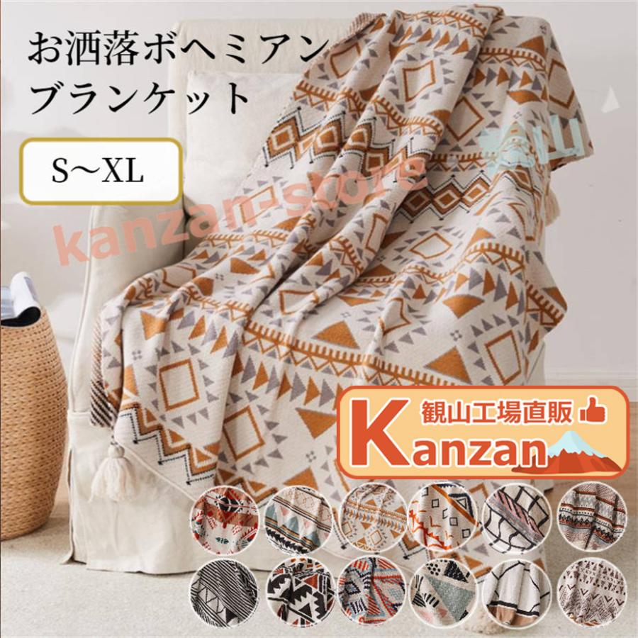 ブランケット フリンジ付き ボヘミアン 膝掛 毛布 フリンジ