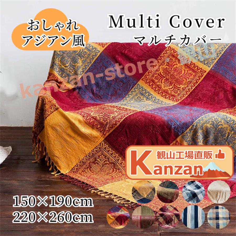 マルチカバー ソファーカバー アジアン風 フリンジ シェニール織
