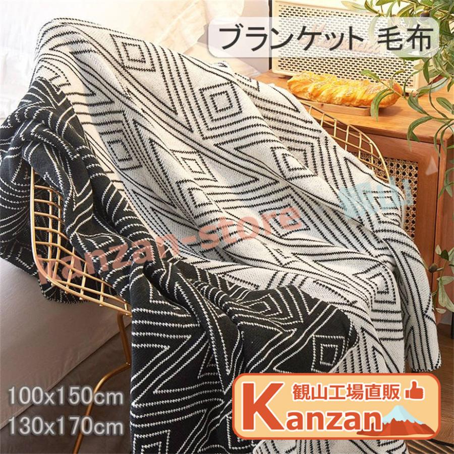 ブランケット 北欧 大判 おしゃれ 幾何柄 マルチカバー 毛布 ひざ掛け
