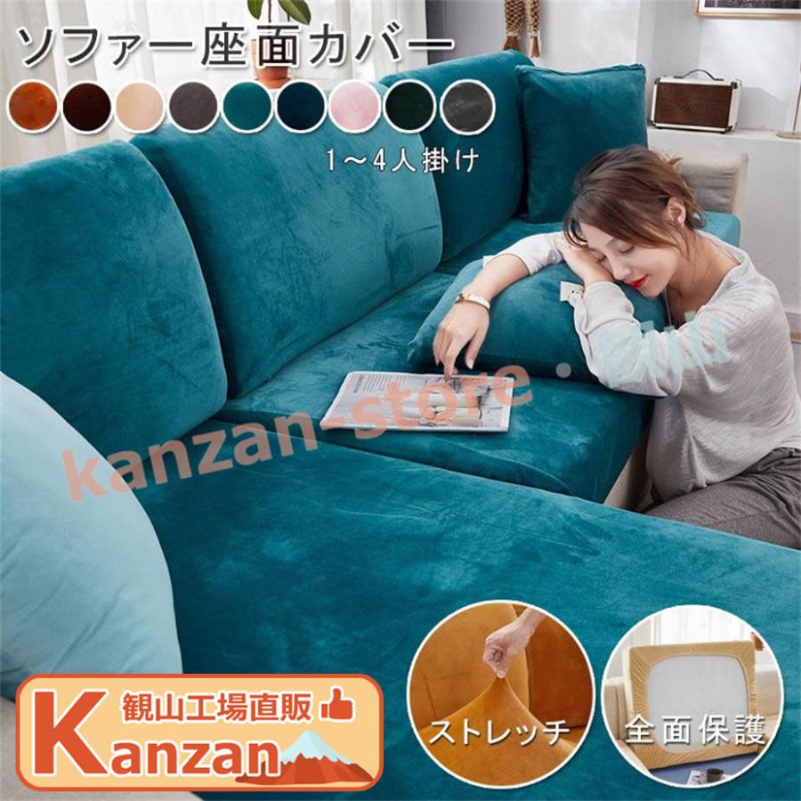 ソファークッションカバー ストレッチ ソファー座面カバー スエード クッションカバー 伸縮素材