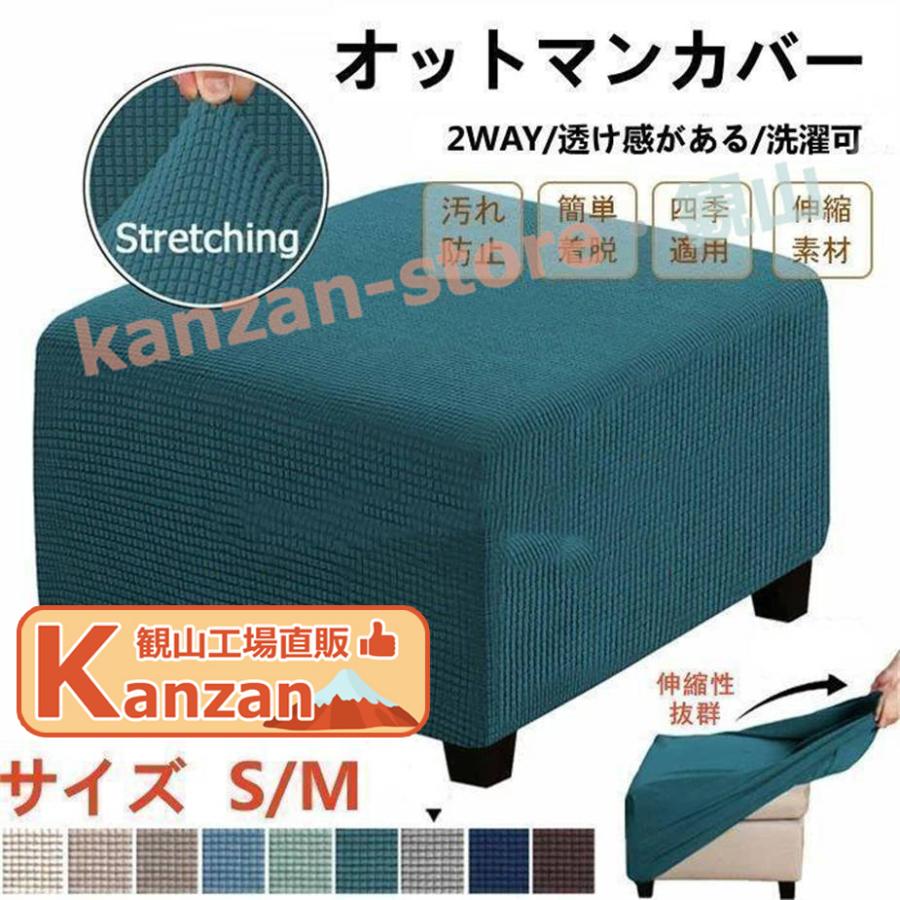 オットマンカバー 足置きカバー スツール カバー 踏み台カバー ソファーカバー マンカバー 北欧 おしゃれ フィット 正方形 (XLサイズ短納期) 【一部当日発送】（Yahoo!・観山ストア）