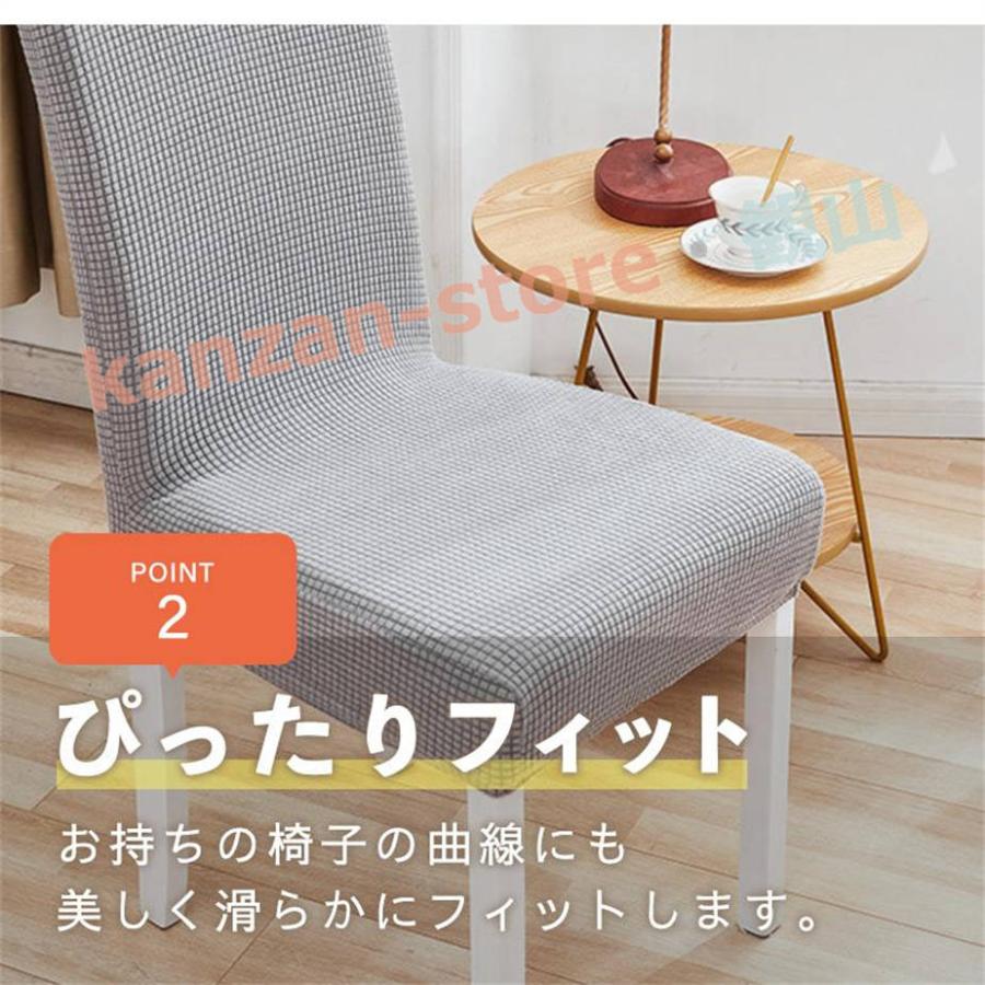 椅子カバー 2枚セット チェアカバー 全7色 ダイニングチェア 洗濯OK