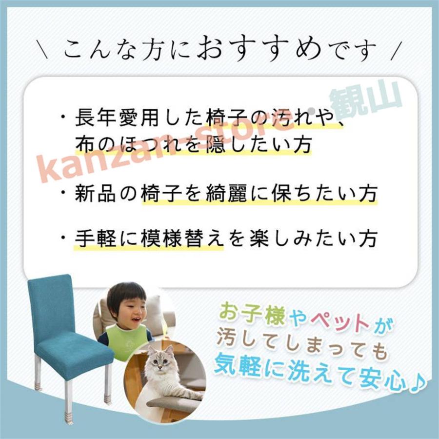 椅子カバー 2枚セット チェアカバー 全7色 ダイニングチェア 洗濯OK