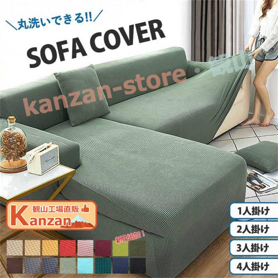 ソファーカバー 洗える マルチカバー 2人掛け 3人掛け 4人掛け 肘付き