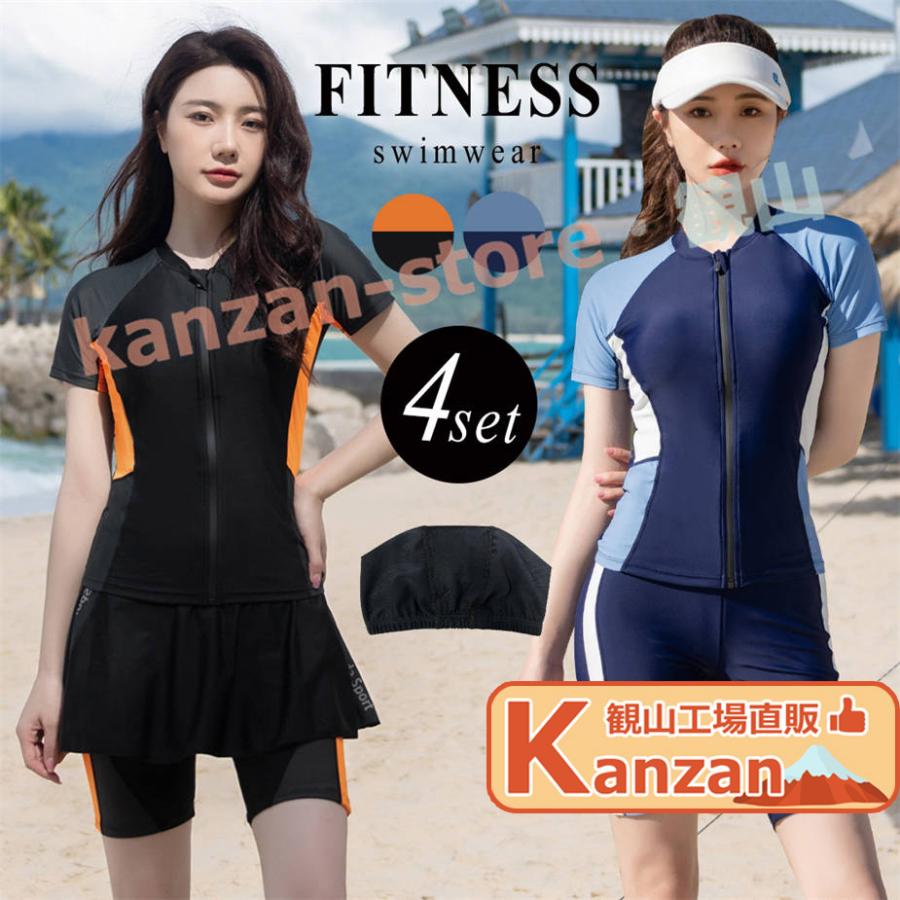 フィットネス 水着 レディース 体型カバー セパレート 半袖 ラッシュ