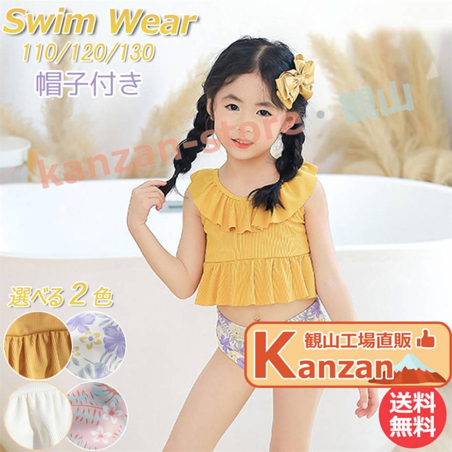 キッズ 水着 女の子 セパレート 110 120 130 イエロー ホワイト キッズ