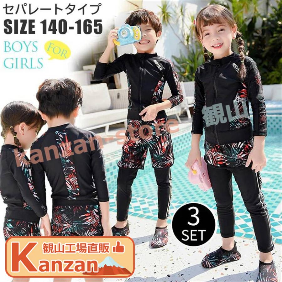 キッズ 水着 女の子 3点セット 子供 長袖 ラッシュガード 男の子 140
