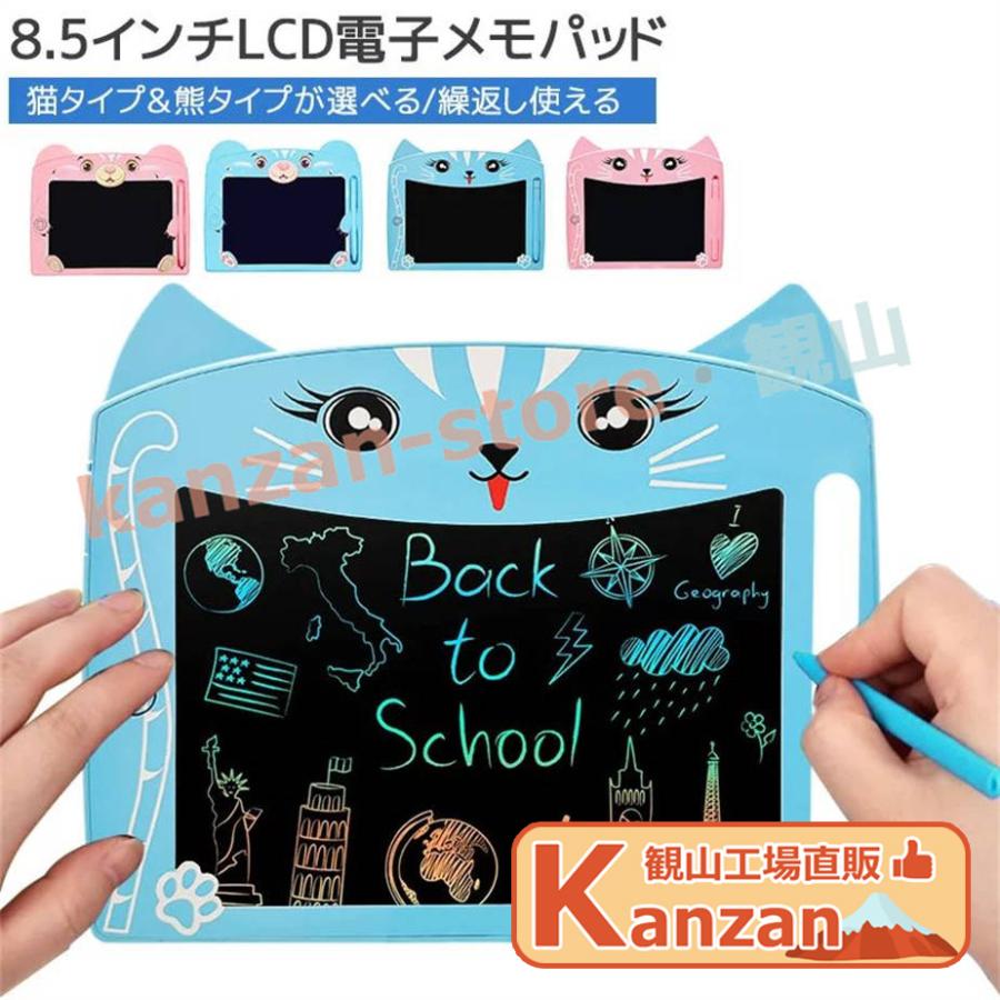 お絵かきボード 8.5インチ 電子パッド お絵描きボード おもちゃ 