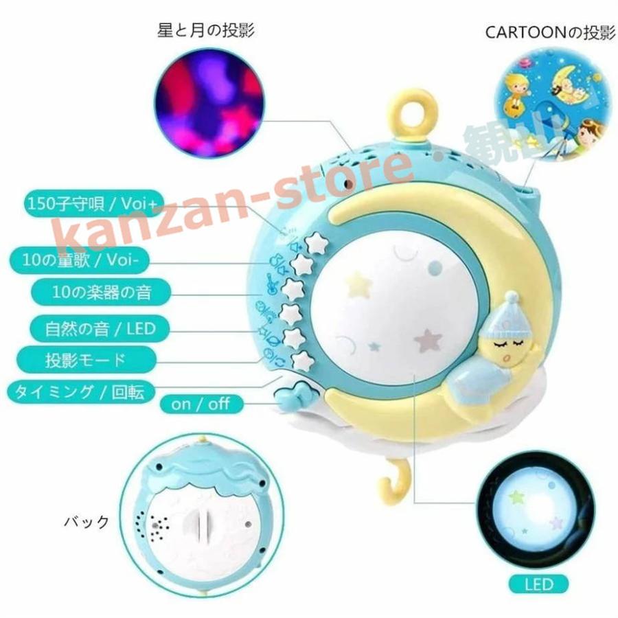 ベッドメリー ベビーベッドおもちゃ 赤ちゃんオルゴール 4WAY 360度回転 投影4種 子守歌150曲 リモコン付（ブルー）｜kanzan-store｜03