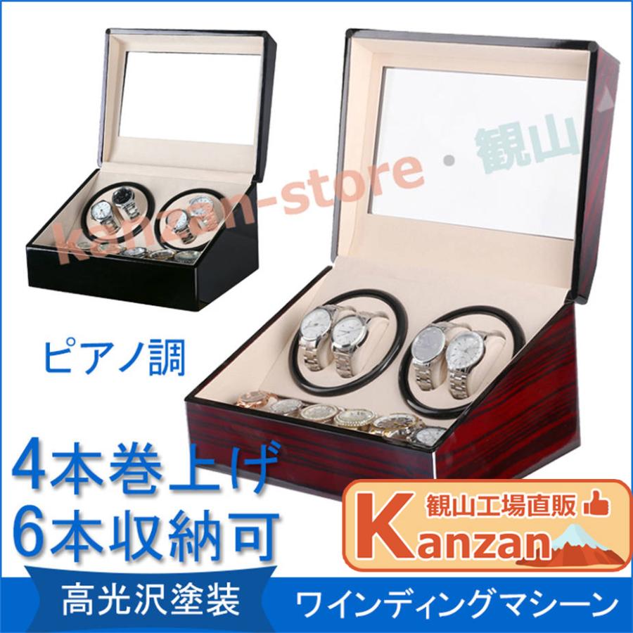 ワインディングマシーン　4本＋6本収納 ワインディングマシーンウォッチワインダー 4本巻き+6本収納 自動巻き