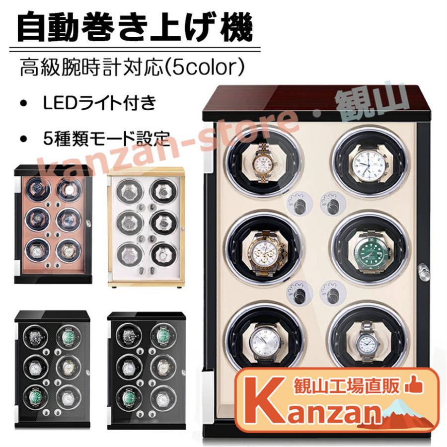 自動巻き上げ機 [自動巻き機] 6本巻き ワインディングマシーン 時計