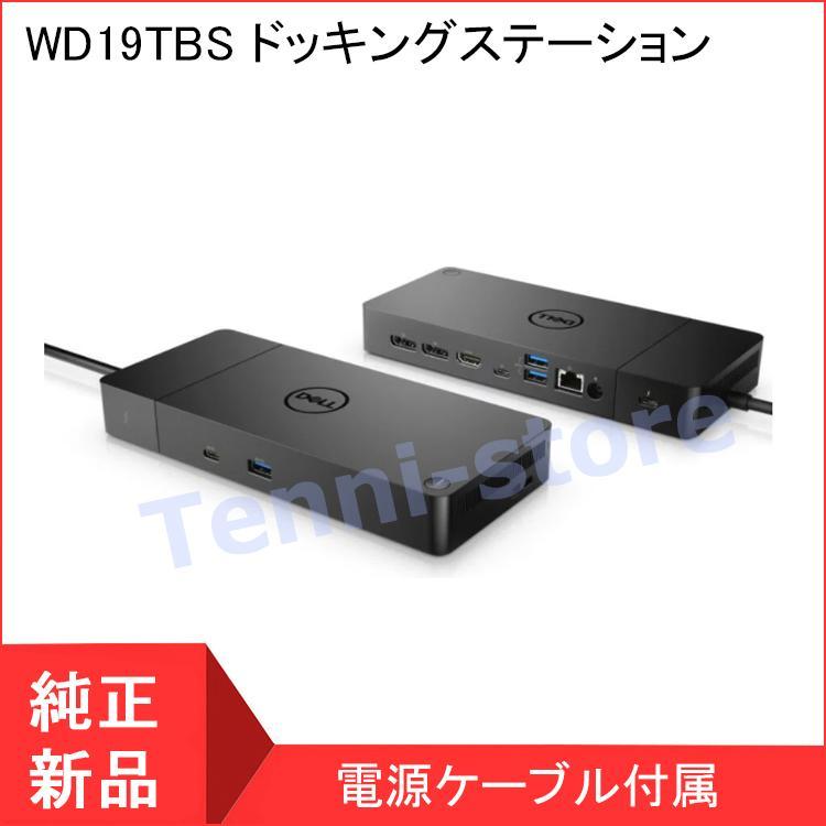 Dell WD19TBS ドッキングステーション Dell WD19TBS Thunderbolt