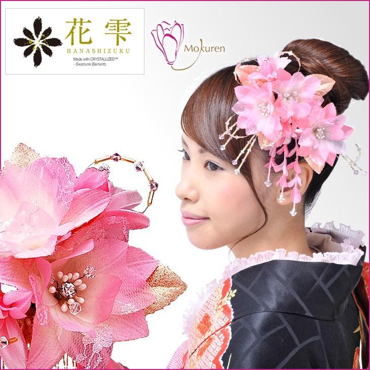 花雫 花髪飾りセット p 華響 はなひびき ナチュラルピンク 大輪 スワロフスキー ヘッドドレス 成人式 振袖 髪飾り 結婚式 ウエディング 和服 和装 着物 p 成人式七五三かんざし 髪飾り本舗 通販 Yahoo ショッピング
