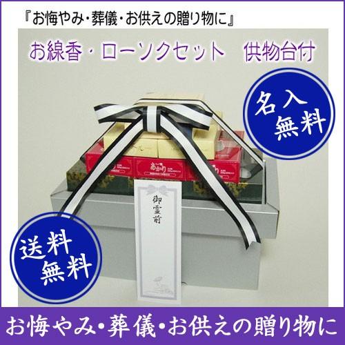 お線香 ローソクセット 供物台付 送料無料 お悔やみ 葬儀 お供えの贈り物に Kmb 花王堂ねっと店yahoo 店 通販 Yahoo ショッピング