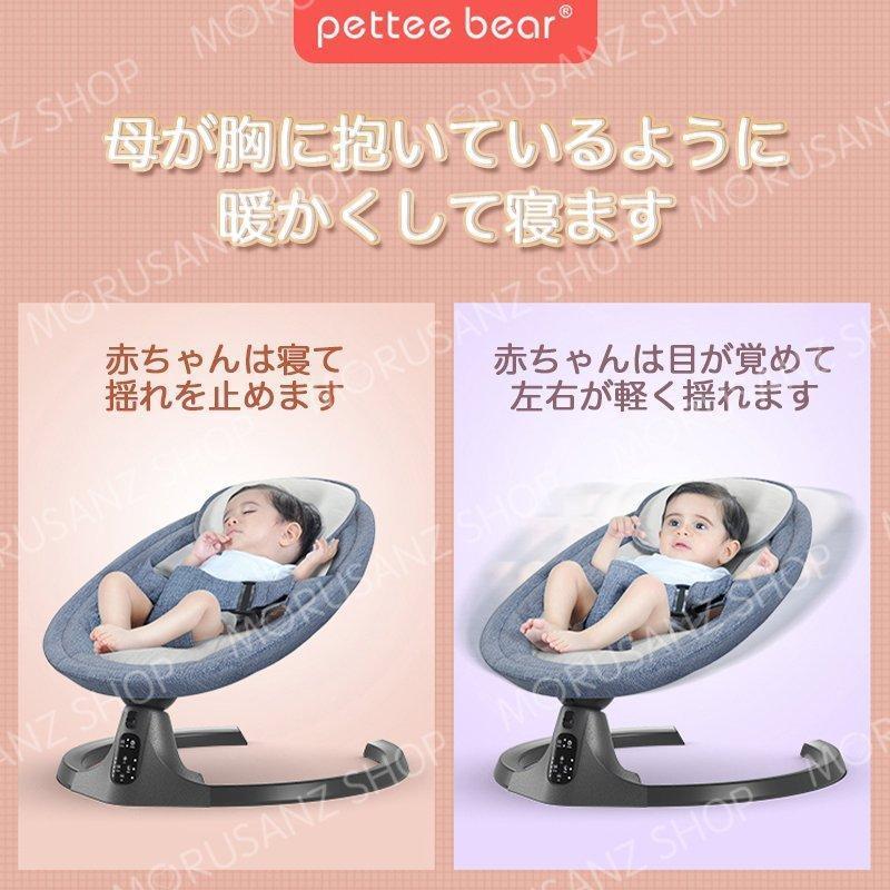 Petteebearベビー用電動バウンサー 新生児ロッキングBluetooth接続スマートフォン チェア ゆりかご ベビーチェア ベビーベッド お昼寝ベッド ベビーシート 