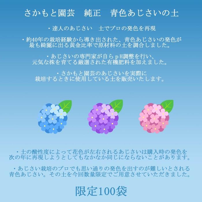 あじさい育種のオーソリティー さかもと園芸 達人のあじさい 青色あじさいの土 ５リットル イイハナ1187円 限定予約販売100袋 Asisai Blue Soil01 群馬の鉢花カオプストア 通販 Yahoo ショッピング