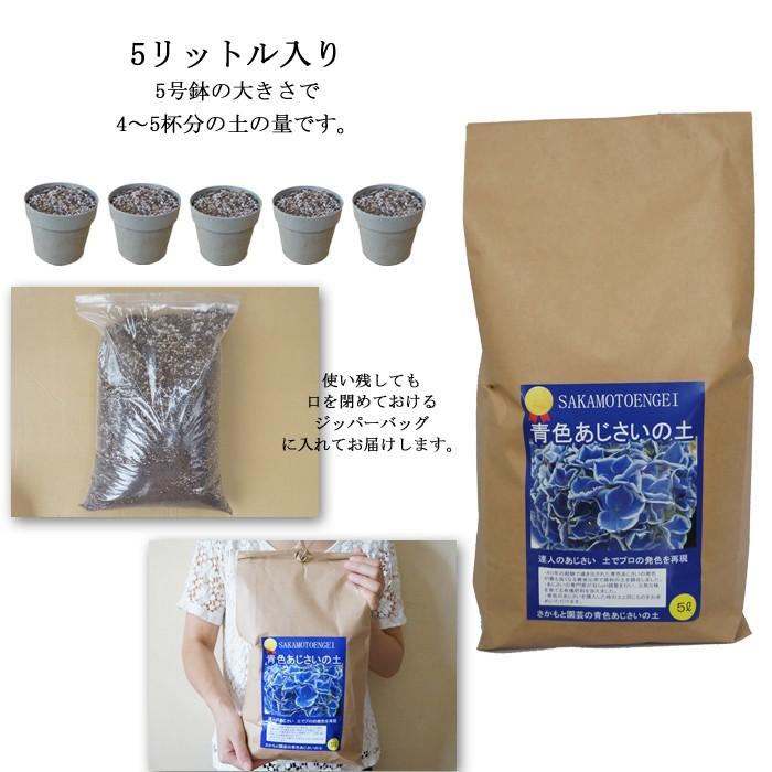 あじさい育種のオーソリティー　さかもと園芸　達人のあじさい　赤色あじさいの土　５リットル【限定予約販売100袋】 |  | 05