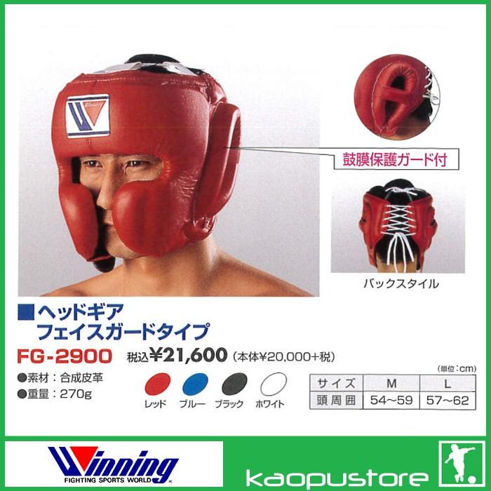 ウイニング【Winning】 ヘッドギア フェイスガードタイプ 鼓膜