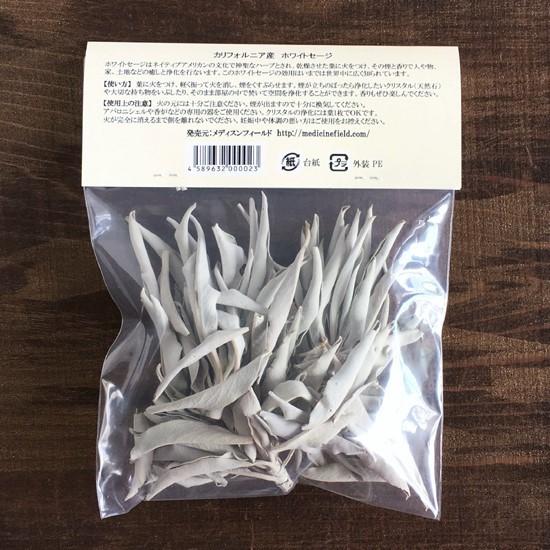 ホワイトセージ 浄化 無農薬 スーパープレミアム ルーズリーフ18g : お