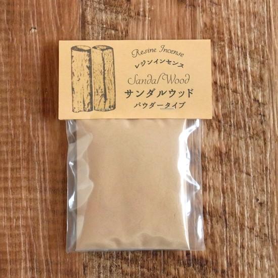 サンダルウッド 白檀 パウダー レジンインセンス 18g : お香 アロマの