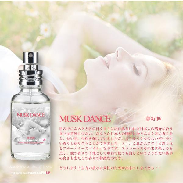 FINCA フィンカ ムスクダンス (夢好舞) 日本製香水：オードトワレ フルーティームスクの香り｜kaoribar-finca｜04
