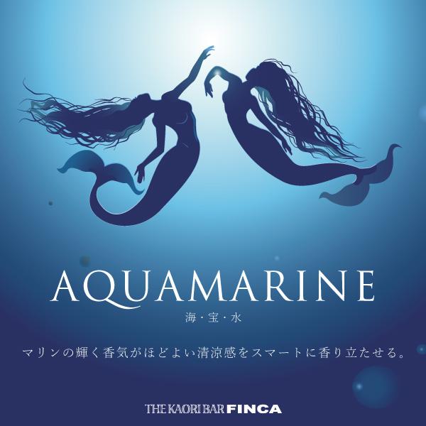 FINCA（フィンカ） アクアマリン -海宝水- シトラスマリンの香り FINCA