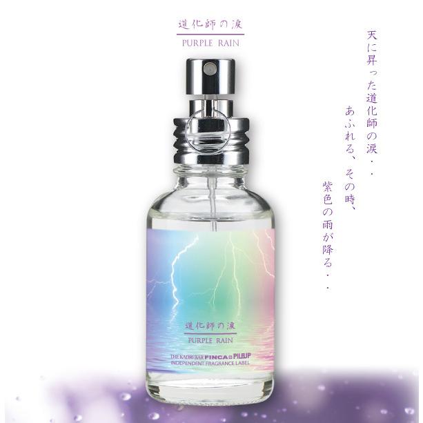 FINCA フィンカ 道化師の涙 最大96%OFFクーポン PURPULE RAIN 最安値に挑戦 パープルレイン 日本製香水：オードトワレ