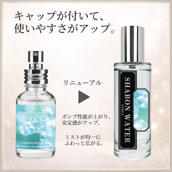 FINCA（フィンカ） シャボンウォーター -ゆりかごのぬくもり- 石鹸の