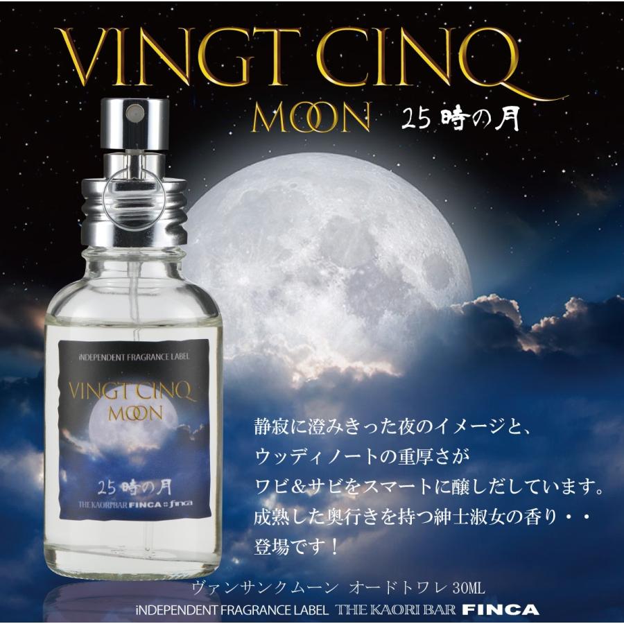 FINCA  フィンカ ヴァンサンクムーン (25時の月) 日本製香水：オードトワレ　お香の香り｜kaoribar-finca｜06