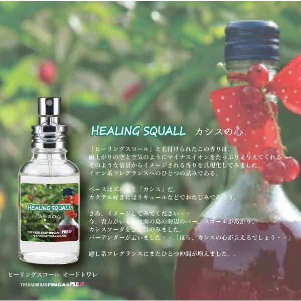 FINCA フィンカ ヒーリングスコール (カシスの心) 日本製香水：オードトワレ カシスやグリーンの香り｜kaoribar-finca｜04