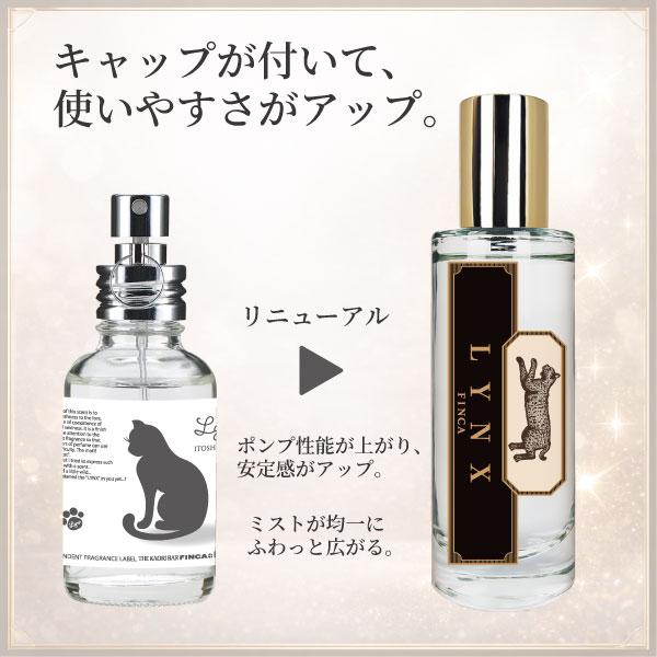 FINCA（フィンカ） リュンクス -愛しい猫- シトラスフローラルの香り
