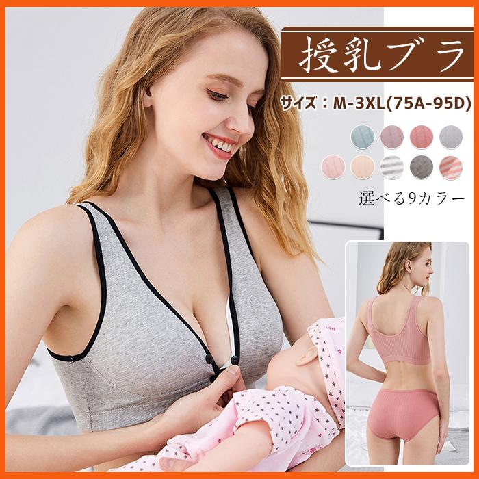 授乳ブラジャー マタニティ ブラジャー 妊婦 授乳ブラ 美乳 垂れ防ぎ 授乳しやすい ブラ 産前 舗 ナイトブラ 産後 授乳