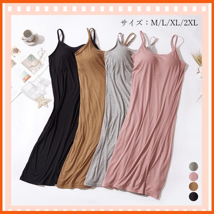 インナーキャミソール カップ付き インナー レディース キャミソール キャミワンピ ペチコート ワンピース 無地 ロング シンプル かわいい A0430pants12 香月 通販 Yahoo ショッピング