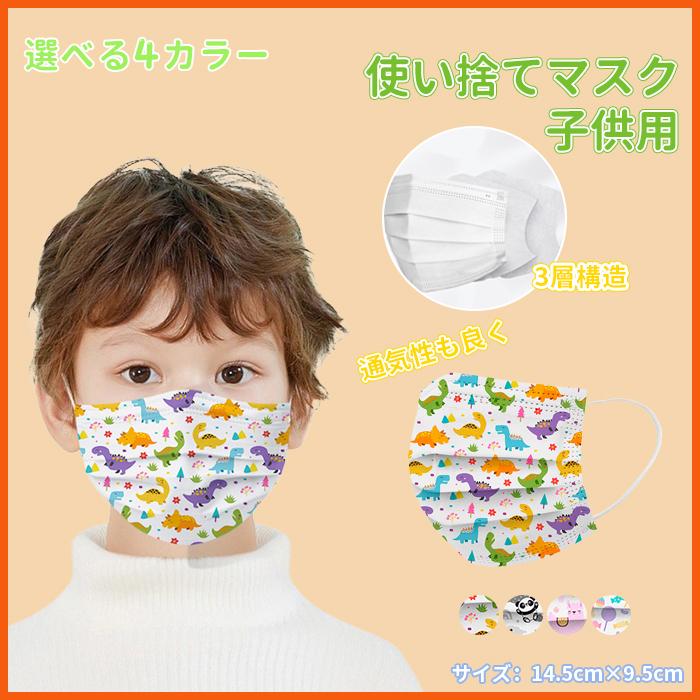柄マスク 50枚入 子供用 マスク 不織布 使い捨てマスク 花粉対策 3層構造 飛沫対策 ウイルス対策 大量入荷 キッズ 最大51％オフ！ 肌に優しい