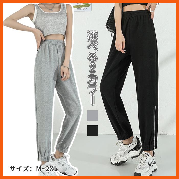 新入荷 スウェットパンツ レディース ジャージ サイドファスナー パンツ ズボン ロングパンツ 春 秋 カジュアル 楽ちん ルー ウエストゴム 動きやすい シンプル