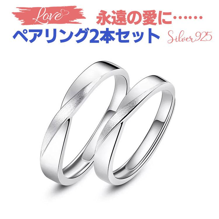ペアリング カップル 2個セット シルバー シンプル ひねり 上品 おしゃれ 指輪 マリッジリング 結婚指輪 Silver 925 2本セット価格 誕生日 記念 Libera Style 通販 Yahoo ショッピング