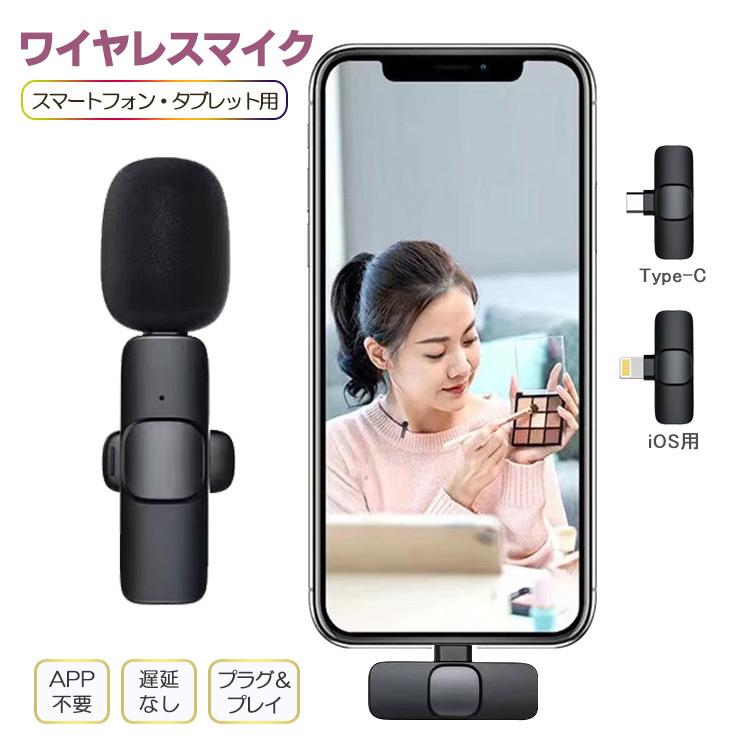 Android iOS iPhone iPad タブレット用ワイヤレスマイクロホン Type-Cマイク クリップマイク コンデンサーマイク ピンマイク 配信者ピンマイク 外付け :98100007:Libera Style - 通販 - Yahoo!ショッピング Android iOS iPhone iPad タブレット用ワイヤレスマイクロホン Type-Cマイク クリップマイク コンデンサーマイク ピンマイク 配信者ピンマイク 外付け :98100007:Libera Style - 通販 - Yahoo!ショッピング