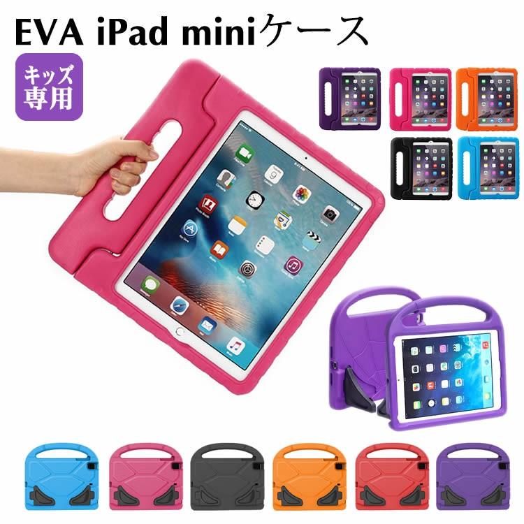 Ipad Minievaケース Ipad Mini2 衝撃吸収ケース アイパッドミニ キッズ用 子供用 Ipad Mini3 保護カバー Ipad Mini4 保護ケース 軽量 耐衝撃 超耐久 K Libera Style 通販 Yahoo ショッピング