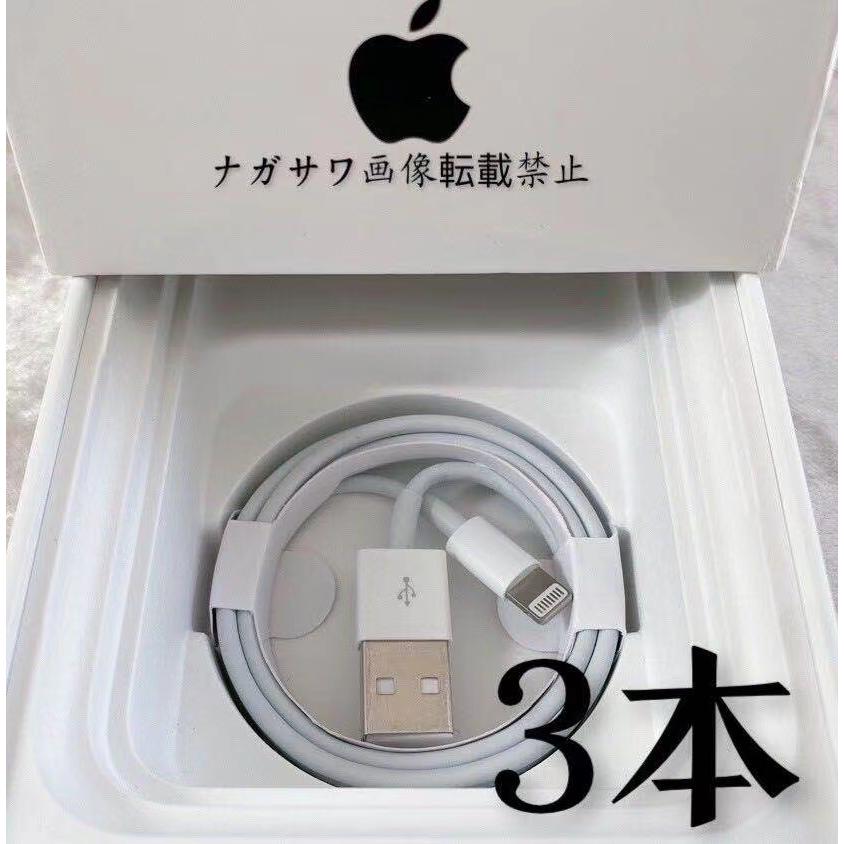 3本セットiPhone ライトニングケーブル 純正品質の格安！最強