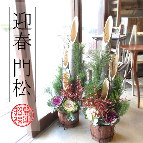 門松 天然素材 杉皮巻き 8号 100cm 1対セット 薫る花 迎春 お歳暮 お正月 年末年始 年越し特集 玄関 販売 一対 1.0m 8号鉢サイズ | 