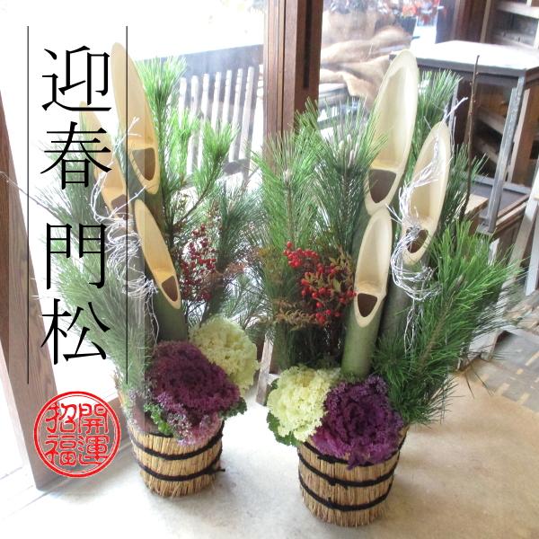 門松 90cm シュロ縄 天然素材 1対セット 薫る花 迎春 お歳暮 お正月 年末年始 年越し特集 玄関 販売 一対 0.9m 7号鉢サイズ | 