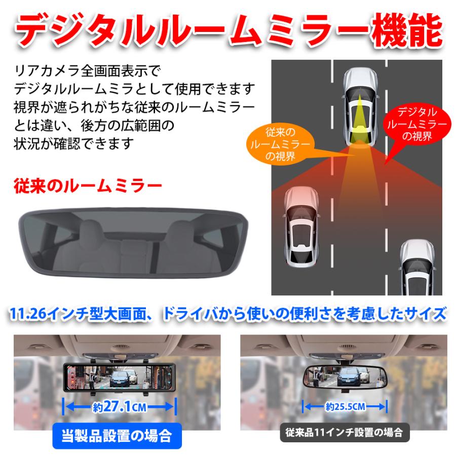 1年間保証付き】11.26インチ ミラー型 3カメラ搭載 最新4K録画