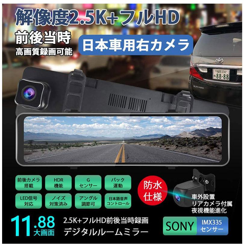 11.88ドライブレコーダー ミラー型 音声コントロール 右ハンドル 11.88ドライブレコーダー ミラー型 音声コントロール 右ハンドル