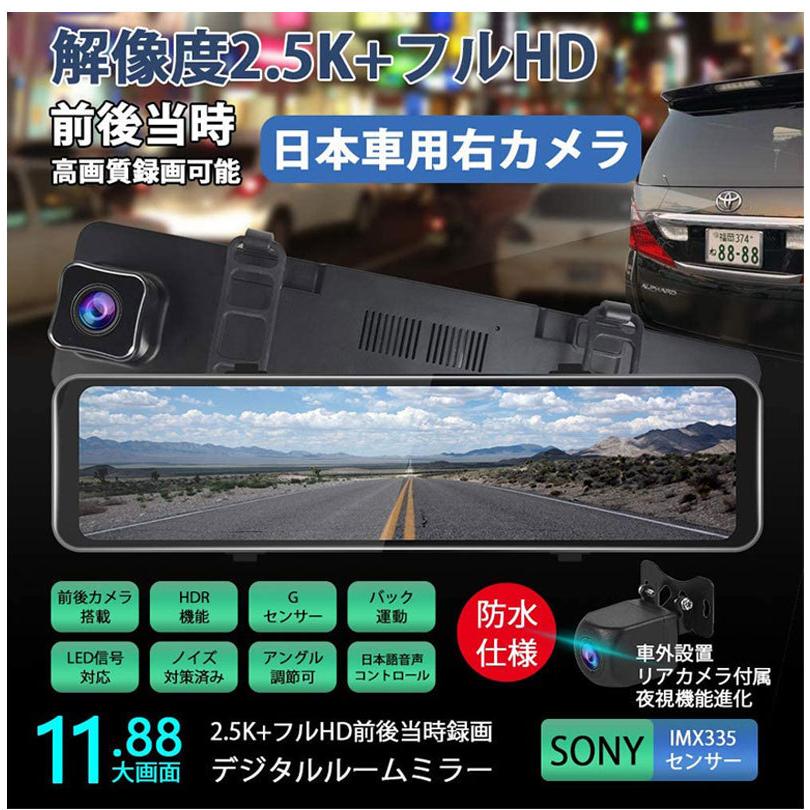 11.88ドライブレコーダー ミラー型 音声コントロール 右ハンドル仕様 2.5K解像度 GPS搭載 前後カメラ 高画質 常時録画 32GB SDカード付 170°超広角 駐車監視｜kaou2｜02