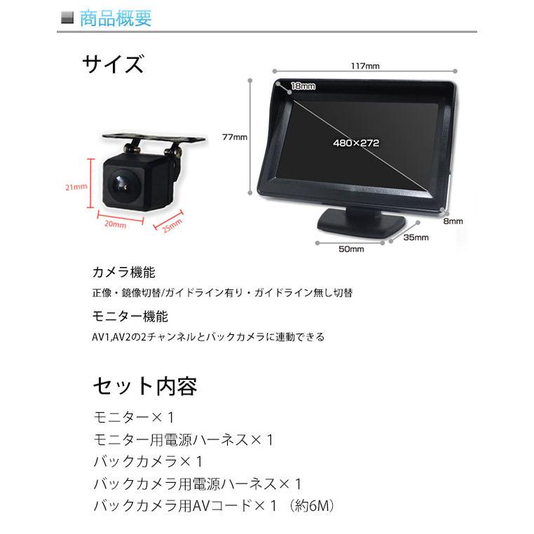12V専用 4.3インチ オンダッシュモニター ＆バックカメラセット 正像
